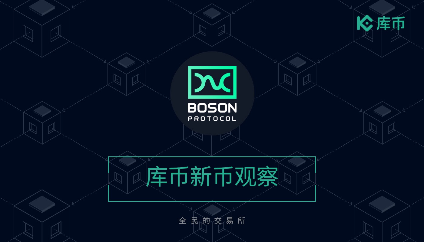 打破数据垄断 Boson能否用区块链颠覆传统电商？ - 第1张  | 比特币-比特币价格-比特币行情交易交流平台