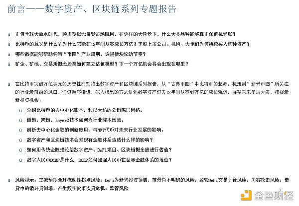 首发 | DeFi：现实世界金融秩序的去中心化重构 - 第2张  | 比特币-比特币价格-比特币行情交易交流平台