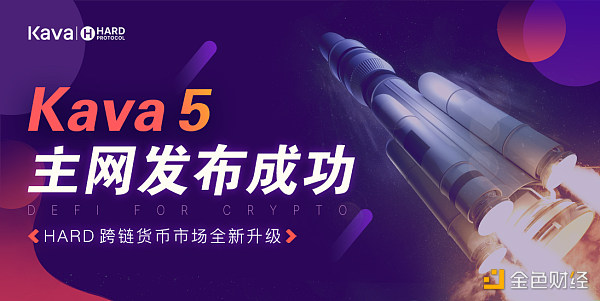 专访Kava联合创始人Scott Stuart：2021年跨链去中心化金融将占据市场核心地位 - 第2张  | 比特币-比特币价格-比特币行情交易交流平台