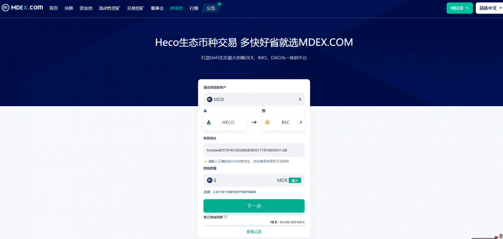 手拉手教你如何交叉连接mdx到BSC - 第2张  | 比特币-比特币价格-比特币行情交易交流平台